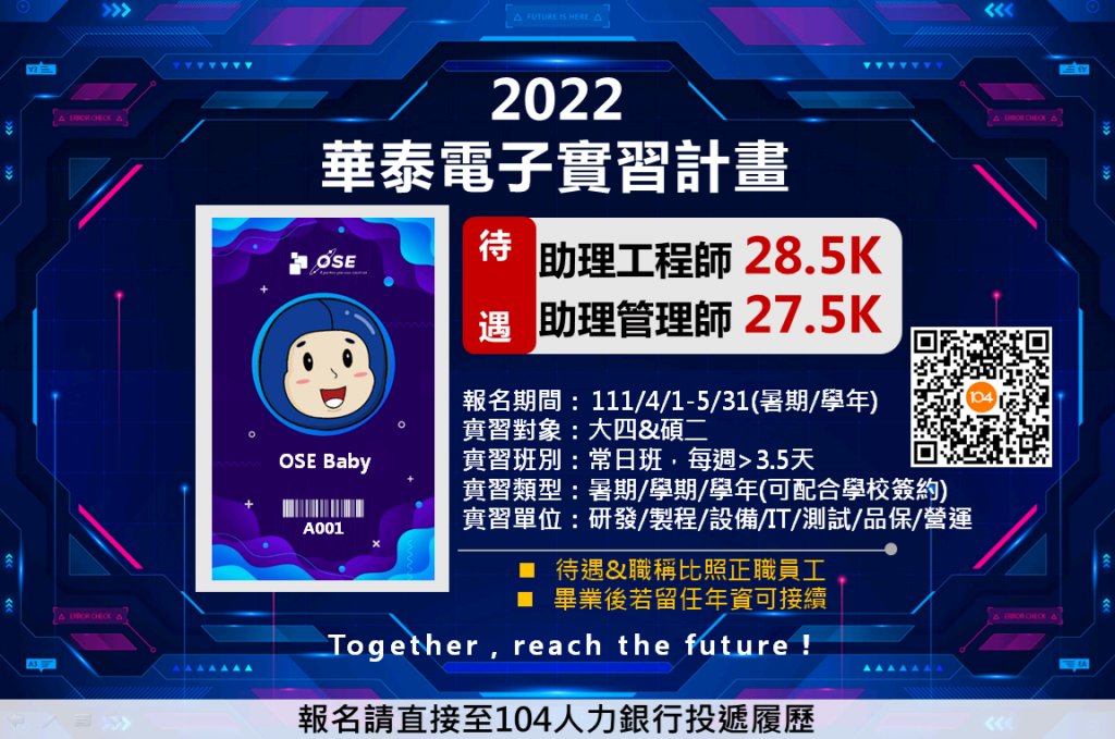 【華泰電子】2022實習